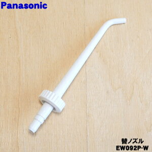 �y�݌ɂ���I�z�y�����i�E�V�i�z�p�i�\�j�b�N�W�F�b�g�E�H�b�V���[�p�̑փm�Y����1�yPanasonic EW092P-W�z�y2�z�yN�z