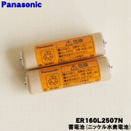 【在庫あり！】【純正品・新品】パナソニックプロリニアバリカン用の蓄電池（ニッケル水素）★1セット（2…