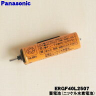 【在庫あり！】【純正品・新品】パナソニックバリカン用の蓄電池（ニッケル水素）★1セット【Panasonic E…