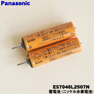 【在庫あり！】【純正品・新品】パナソニックシェーバー用の蓄電池（ニッケル水素）★1個（2本入)【Panas…