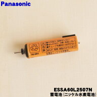 【在庫あり！】【純正品・新品】パナソニックシェーバー用の蓄電池★（ニッケル水素）1個【Panasonic ESS…