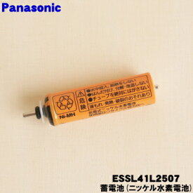 【在庫あり！】【純正品・新品】パナソニックシェーバー・バリカン用の蓄電池（ニッケル水素）★1個【Panasonic ESSL41L2507】※1台に必要な分だけセットになっています。【1】【N】