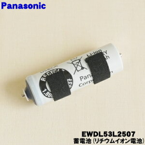 y݌ɂIzyiEVizpi\jbNgUnuVp̒~dr1{yPanasonic EWDL53L2507z1̌ɕKvȂZbgɂȂĂ܂y1zyNz