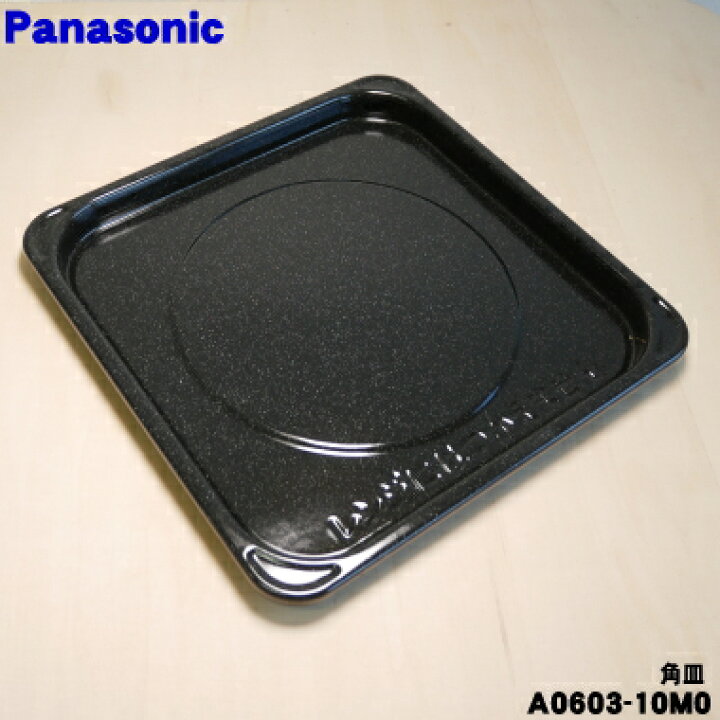 楽天市場】【純正品・新品】パナソニックオーブンレンジ用のオーブン用 