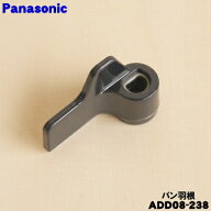 【在庫あり！】【純正品・新品】パナソニックホームベーカリー用の羽根（パン羽根）★1個【Panasonic ADD…