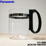 【純正品・新品】パナソニック沸騰浄水コーヒーメーカー用のガラス容器のみ★1個【Panasonic ACA10-1361K…