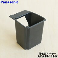 【純正品・新品】パナソニックコーヒーメーカー用の純正活性炭フィルター★1個【Panasonic　ACA95-119-K…