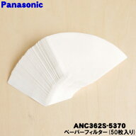 【在庫あり！】【純正品・新品】パナソニックコーヒーメーカー用のペーパーフィルター★50枚入り【Panaso…