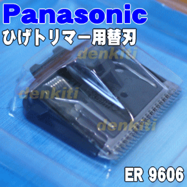 有名な高級ブランド 8月1日限定 店内買い回りでポイント最大25倍 パナソニック ER9606 替刃 ヒゲトリマー用 Panasonic  qdtek.vn