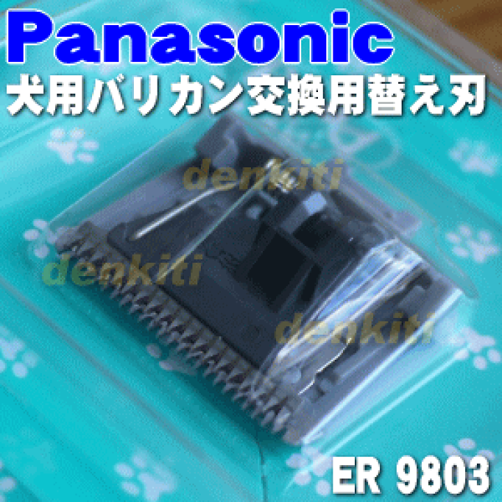 楽天市場】【在庫あり！】【純正品・新品】パナソニック犬用バリカン用