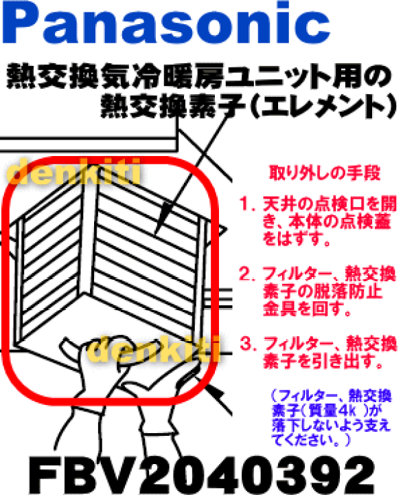 楽天市場】【純正品・新品】パナソニック熱交換気冷暖房ユニット