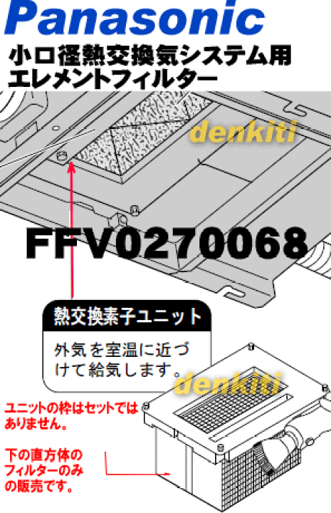 注目ブランドのギフト 1個※本体の販売ではありません ※汚れがどうしても落ちない場合や破損した場合等に交換してください パナソニック熱交換気システム 用熱交換気ユニット用のエレメント熱交換素子 季節・空調家電 注目ブランドのギフト 1個※本体の販売ではありません ※汚れがどうしても落ちない場合や破損した場合等に交換してください パナソニック熱交換気システム 用熱交換気ユニット用のエレメント熱交換素子 季節・空調家電