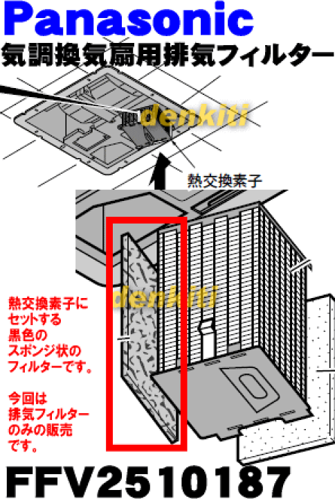 パナソニック24時間換気熱交換素子　FFV0270102 Amazon | パナソニック純正品 FFV0270102 24時間換気システム 熱