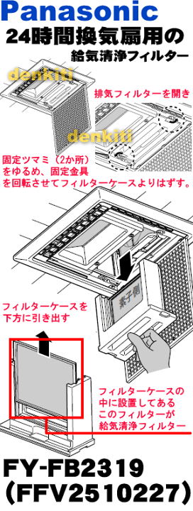 Panasonic 換気扇フィルター　FYーFB2319A (3枚) 楽天市場】【純正品・新品】パナソニック小口径熱交換気ユニット