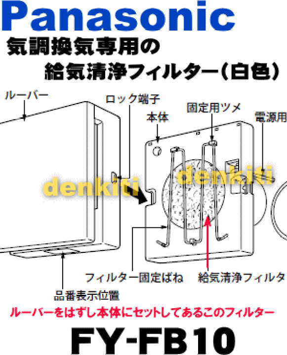 F,Y,さま　専用 楽天市場】【純正品・新品】パナソニックCパイプファン用の給気清浄