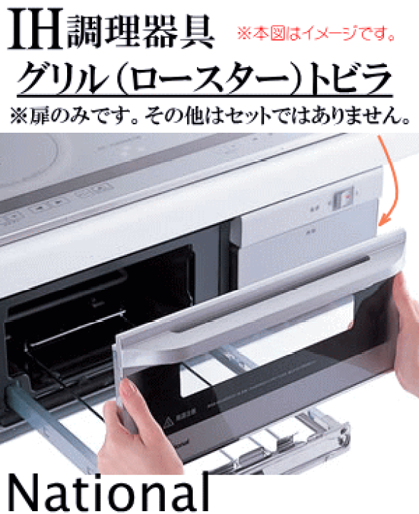 楽天市場】【純正品・新品】パナソニックIH調理器用の防熱グリルドア☆1個(オプション部品)把手色:シルバー(ドアパッキンもセットです。)【 Panasonic KZ-GDB1-S】【5】【E】 : でん吉 楽天市場】【純正品・新品】パナソニックIH調理器用の防熱グリルドア☆1個(オプション部品)把手色:シルバー(ドアパッキンもセットです。)【 Panasonic KZ-GDB1-S】【5】【E】 : でん吉