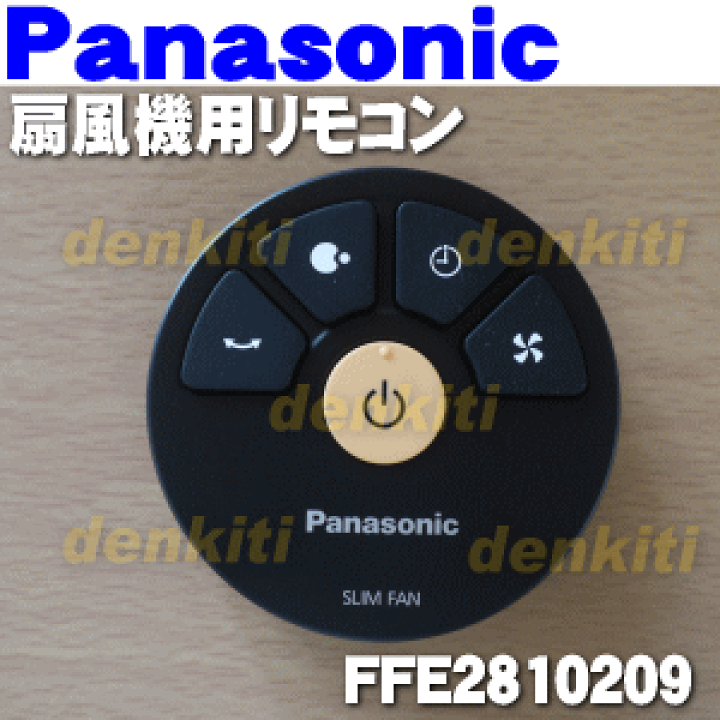 楽天市場】【純正品・新品】パナソニック扇風機用のリモコン☆1個