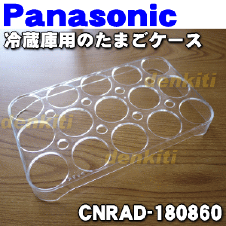 卓越 パナソニック 冷蔵庫 卵ケース エッグケース エッグトレイ Panasonic 冷蔵庫用 画像:138番のみ 部品コード:ARADTA700010 learnrealjapanese.com 卓越 パナソニック 冷蔵庫 卵ケース エッグケース エッグトレイ Panasonic 冷蔵庫用 画像:138番のみ 部品コード:ARADTA700010 learnrealjapanese.com