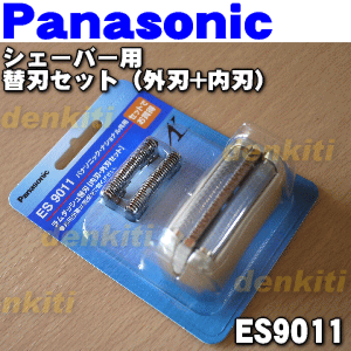 未開封　パナソニック　 ES9011　シェーバー替刃セット　2個セット 未開封 パナソニック ES9011 シェーバー替刃セット 2個セット