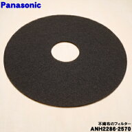 【在庫あり！】【純正品・新品】パナソニック衣類乾燥機（電気乾燥機）用の不織布のフィルター★1枚【Pan…