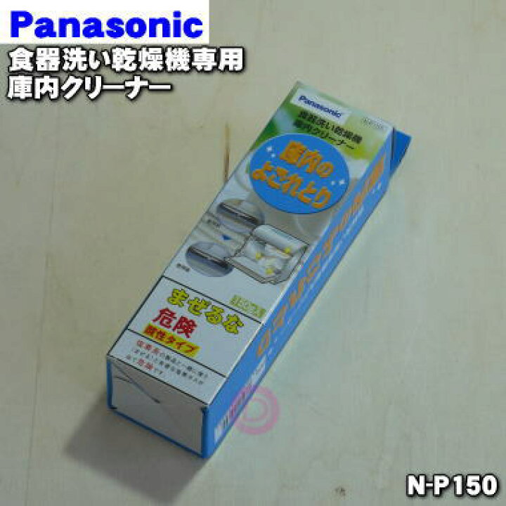 楽天市場】【純正品・新品】パナソニック食器洗い乾燥機専用の庫内 