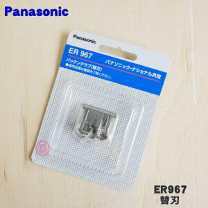 �y�݌ɂ���I�z�y�����i�E�V�i�z�p�i�\�j�b�N�w�A�[�J�b�^�[�p�̑֐n��1�yPanasonic ER967�z�y1�z�yO�z