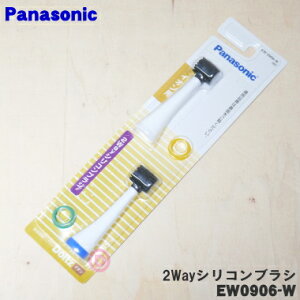 y݌ɂIzyiEVizpi\jbNgUuVhcp̃CIp2WayVRuV()1Zbg(2{)yPanasonic EW0906-Wzy1zyNz