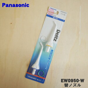 y݌ɂIzyiEVizpi\jbNWFbgEHbV[p̑փmYiGAinWFbgփmYj2{yPanasonic EW0950-WzʃO4Fty1zyNz