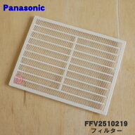 【在庫あり！】【純正品・新品】パナソニック パイプファン用のフィルター★1個【Panasonic FFV2510219】…