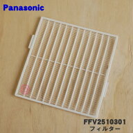 【在庫あり！】【純正品・新品】パナソニック パイプファン用のフィルター★1個【Panasonic FFV2510301】…