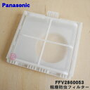 【純正品・新品】パナソニック パイプファン用の粗塵防虫フィルター★1個【Panasonic FFV2860053】【5】【F】