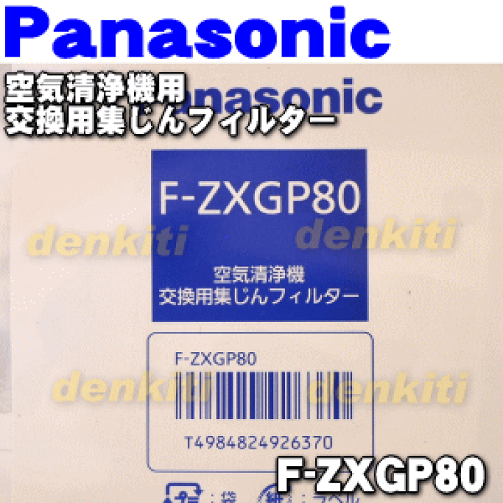 楽天市場】【純正品・新品】パナソニック空気清浄機用の交換用集