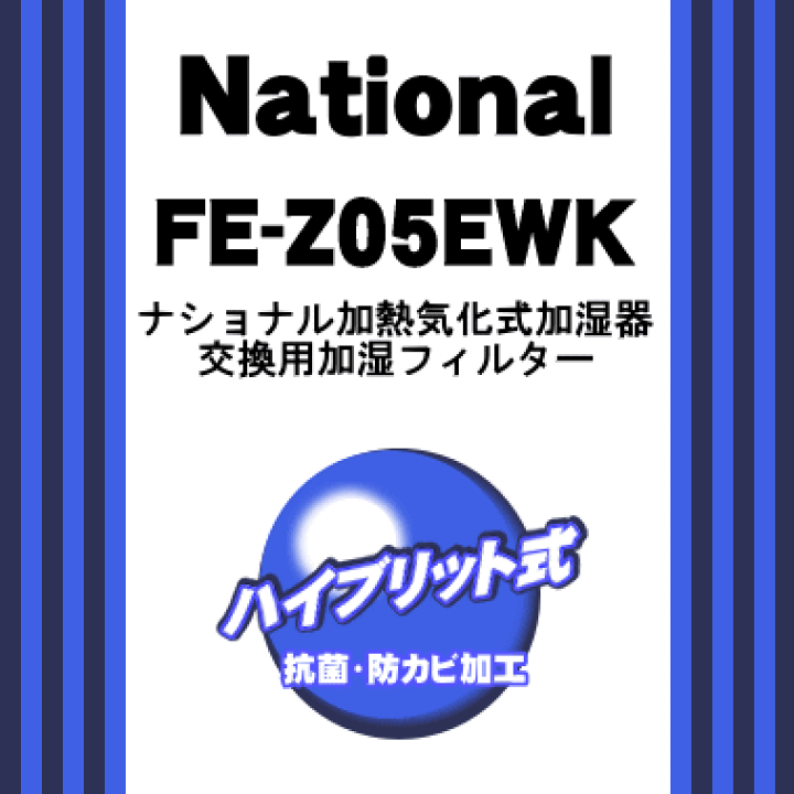 楽天市場】【純正品・新品】パナソニック加湿器用の交換用加湿