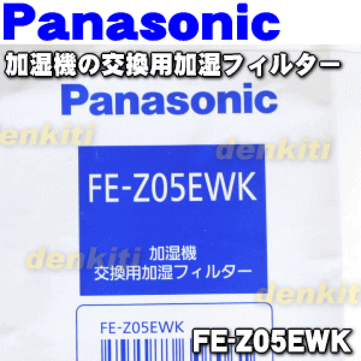 楽天市場】【純正品・新品】パナソニック加湿器用の交換用加湿