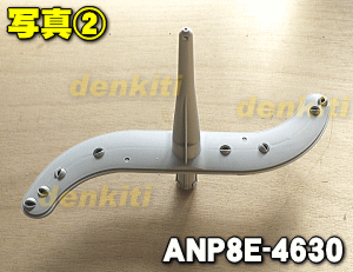 楽天市場】【純正品・新品】パナソニック食器洗い乾燥機用のノズル☆1個【Panasonic ANP8E-4630】【5】【D】 : でん吉 楽天市場】【純正品・新品】パナソニック食器洗い乾燥機用のノズル☆1個【Panasonic ANP8E-4630】【5】【D】 : でん吉