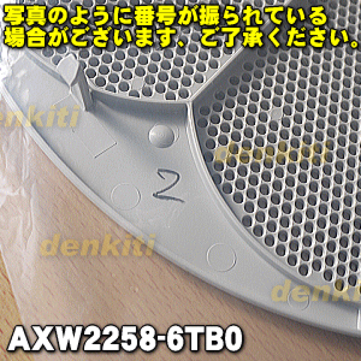 楽天市場】【在庫あり!】【純正品・新品】パナソニック洗濯機用のバックフィルターと取付板のセット☆各1個【Panasonic バックフィルター AXW2258-6TB0】+【取付板AXW2259-6TB0】※ネジは無料でお付けしております。【5】【JZ】 : でん吉 楽天市場】【在庫あり!】【純正品・新品】パナソニック洗濯機用のバックフィルターと取付板のセット☆各1個【Panasonic バックフィルター AXW2258-6TB0】+【取付板AXW2259-6TB0】※ネジは無料でお付けしております。【5】【JZ】 : でん吉