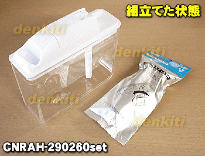 市場】【純正品・新品】パナソニック冷凍冷蔵庫用の給水タンクセット☆5点セット【Panasonic CNRAH -277920+CNRMJ-108850+CNRAJ-160540+CNRAH-290260+CNRAH-290270】【5】【L】 : でん吉 市場】【純正品・新品】パナソニック冷凍冷蔵庫用の給水タンクセット☆5点セット【Panasonic CNRAH -277920+CNRMJ-108850+CNRAJ-160540+CNRAH-290260+CNRAH-290270】【5】【L】 : でん吉