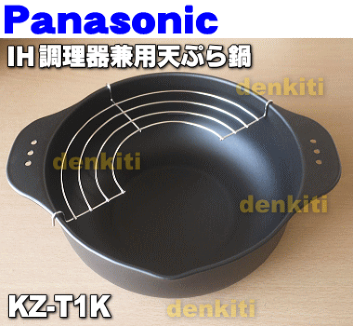楽天市場】【純正品・新品】パナソニック卓上IH用の天ぷら鍋☆1個