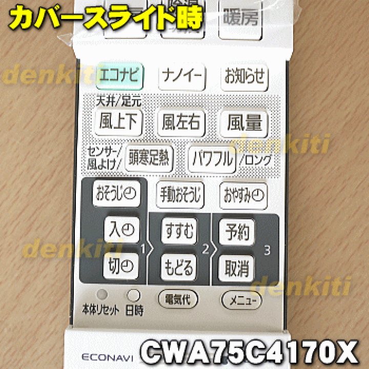 【中古】 Panasonic パナソニック 純正エアコン用リモコン CWA75C4170X 楽天市場】【純正品・新品】パナソニックエアコン用の純正リモコン☆1