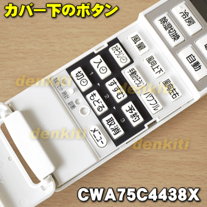 楽天市場】【純正品・新品】パナソニックエアコン用の純正リモコン☆1