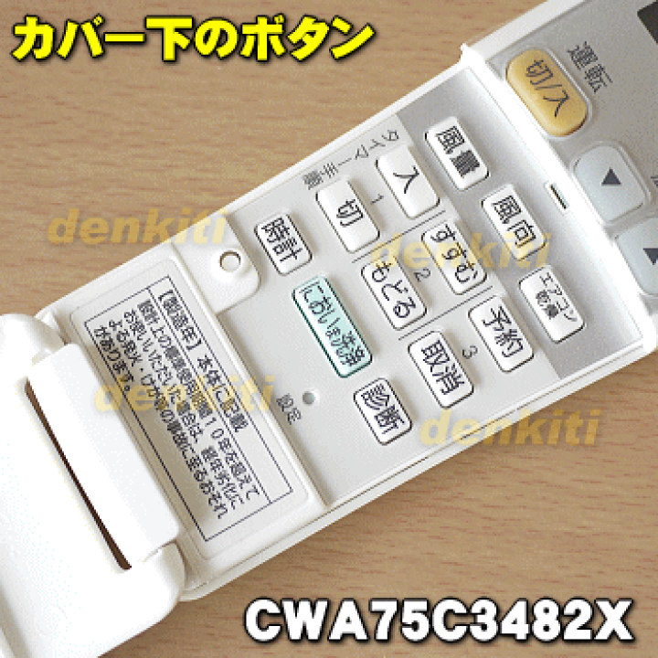 楽天市場】【純正品・新品】パナソニックエアコン用の純正リモコン