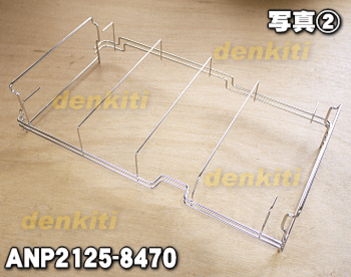 楽天市場】【在庫あり!】【純正品・新品】パナソニック食器洗い乾燥機用のカゴB(ウエカゴ・上の段のカゴ)☆1個【Panasonic ANP2125- 8470】※カゴのフレーム部分のみです。プラスチック製の左右の棚はセットではありません。【5】【L】 : でん吉 楽天市場】【在庫あり!】【純正品・新品】パナソニック食器洗い乾燥機用のカゴB(ウエカゴ・上の段のカゴ)☆1個【Panasonic ANP2125- 8470】※カゴのフレーム部分のみです。プラスチック製の左右の棚はセットではありません。【5】【L】 : でん吉