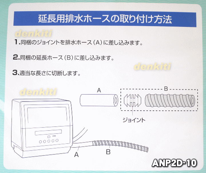 楽天市場】【純正品・新品】パナソニック食器洗い乾燥機用の延長用排水ホース(長さ約1.0m)☆1本【Panasonic ANP2D-10】※ご利用の際には 排水ホース全長は2.5m以内にしてください【2】【K】 : でん吉 楽天市場】【純正品・新品】パナソニック食器洗い乾燥機用の延長用排水ホース(長さ約1.0m)☆1本【Panasonic ANP2D-10】※ご利用の際には 排水ホース全長は2.5m以内にしてください【2】【K】 : でん吉