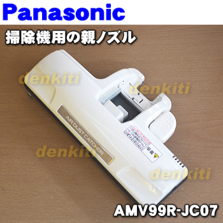 掃除機 ヘッド パナソニック 親ノズル AMV99R-E00V