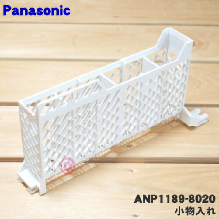 お気に入 ANP1N-6730 パナソニック 用の Panasonic 下カゴ 食器洗い乾燥機 食器洗い機、乾燥
