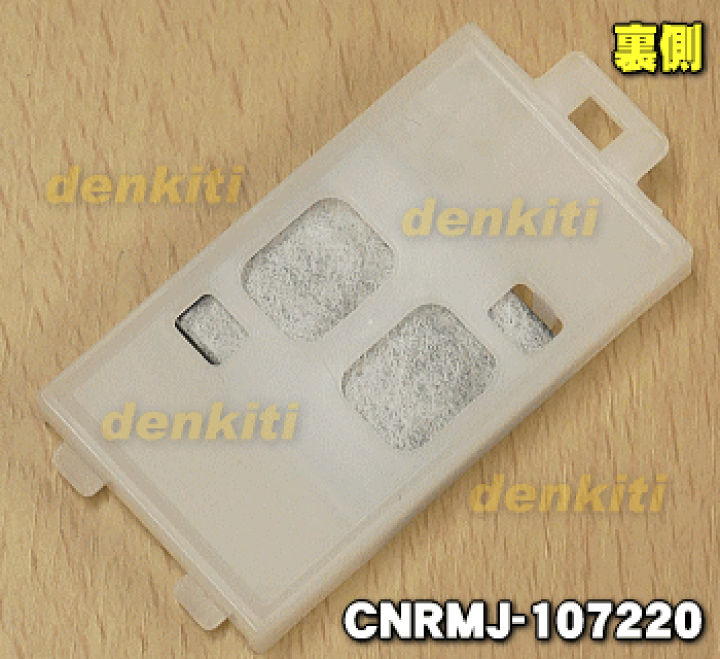 楽天市場】【在庫あり!】【純正品・新品】パナソニック冷蔵庫の自動製氷機用の浄水フィルター☆1個【Panasonic CNRMJ-107220/旧品番CNRAJ-102980】交換の目安約3年【1】【OZ】 : でん吉 楽天市場】【在庫あり!】【純正品・新品】パナソニック冷蔵庫の自動製氷機用の浄水フィルター☆1個【Panasonic CNRMJ-107220/旧品番CNRAJ-102980】交換の目安約3年【1】【OZ】 : でん吉