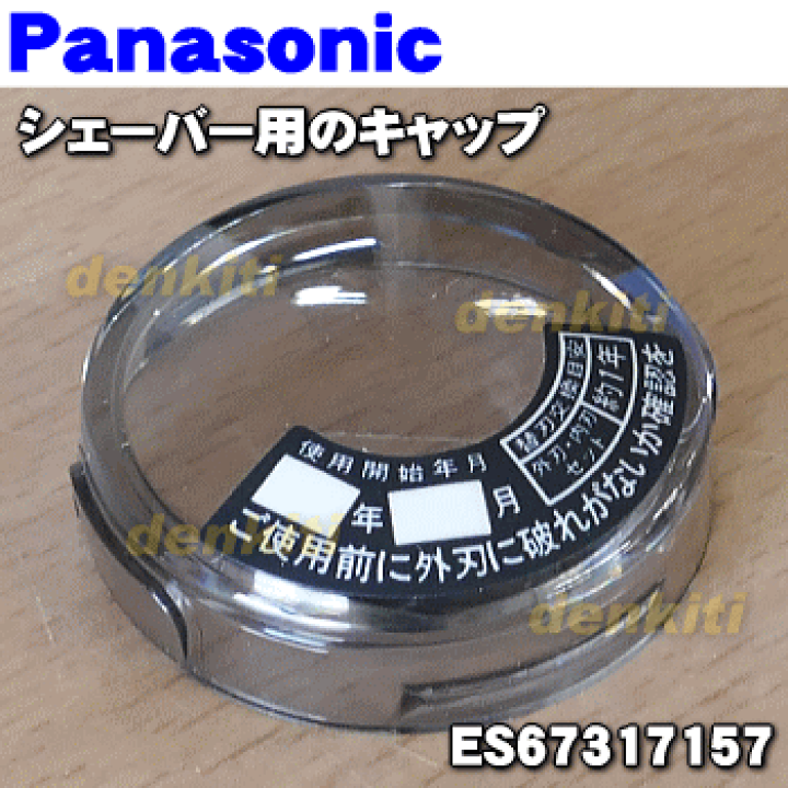 Panasonic シェーバー 替刃 ケース付き 楽天市場】ES9013 ( ES9087 / ES9068 ) パナソニック シェーバー