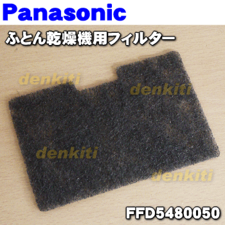 楽天市場】【純正品・新品】パナソニックふとん乾燥機用の