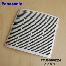 【純正品・新品】パナソニック除湿乾燥機用のフィルター（吸込口部のフィルター)★1枚【Panasonic FFJ0080224】【5】【F】