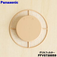 【純正品・新品】パナソニック小口径換気システム用のグリルフィルター★1個【Panasonic FFV0730059】※…